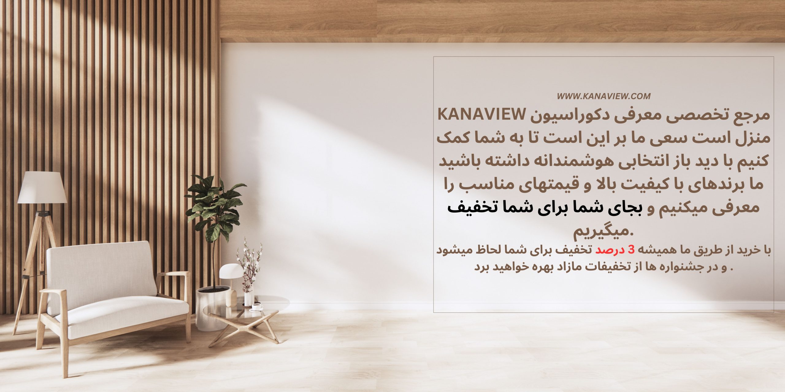 صفحه اصلی 1 Brown Clean and Minimal Furniture Sale Banner 1 scaled